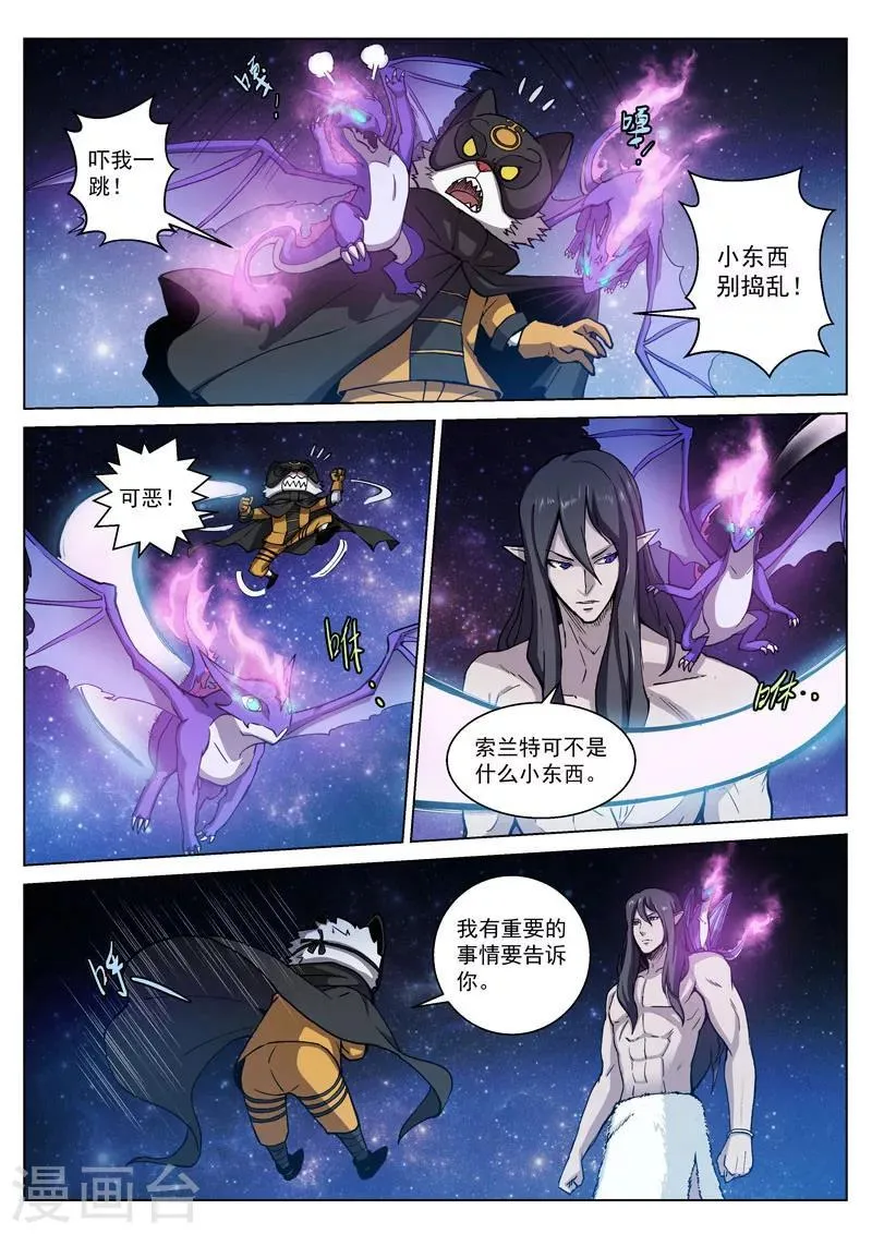 番外7(1) 布莱克：半面血骷髅 第7页