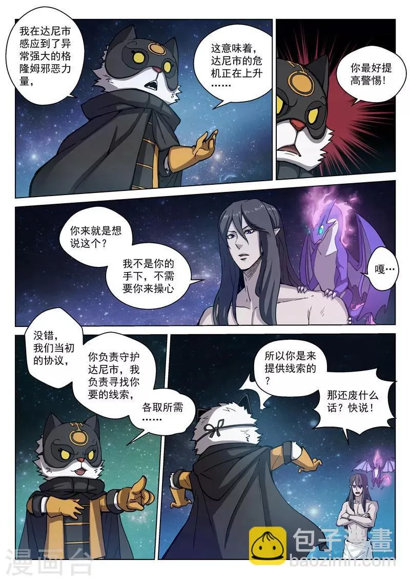 番外7(1) 布莱克：半面血骷髅 第8页