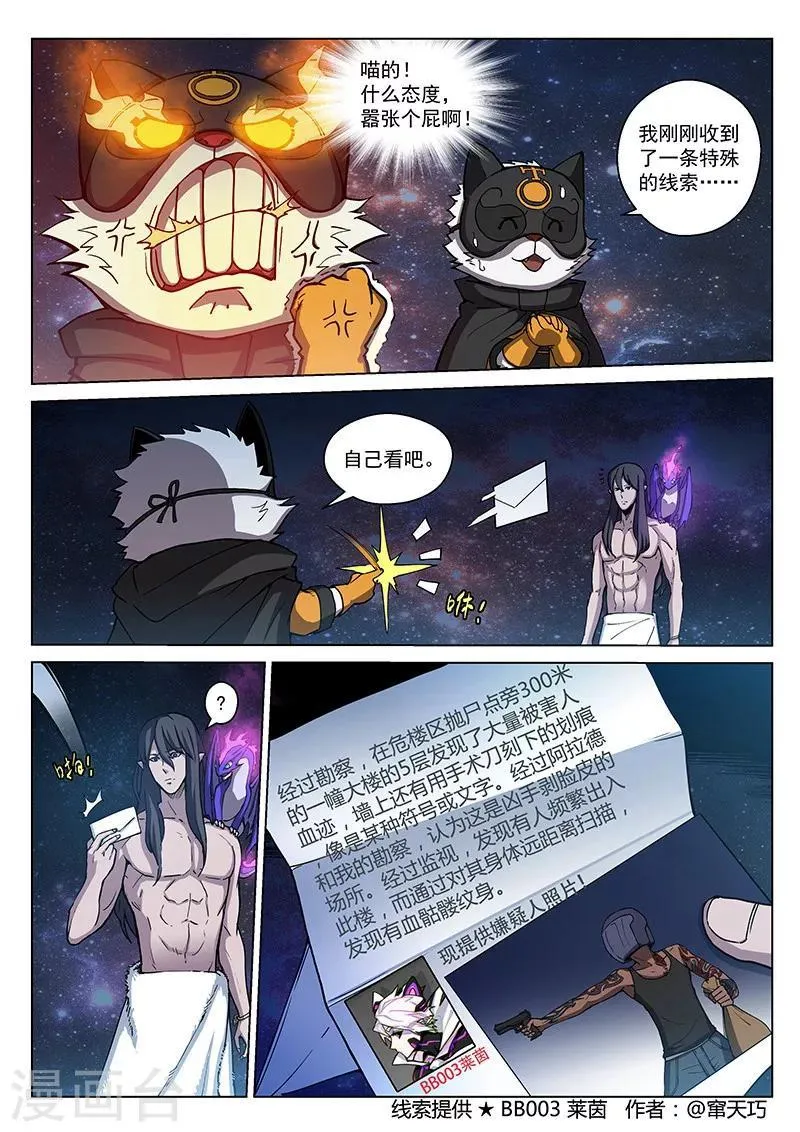 番外7(1) 布莱克：半面血骷髅 第9页