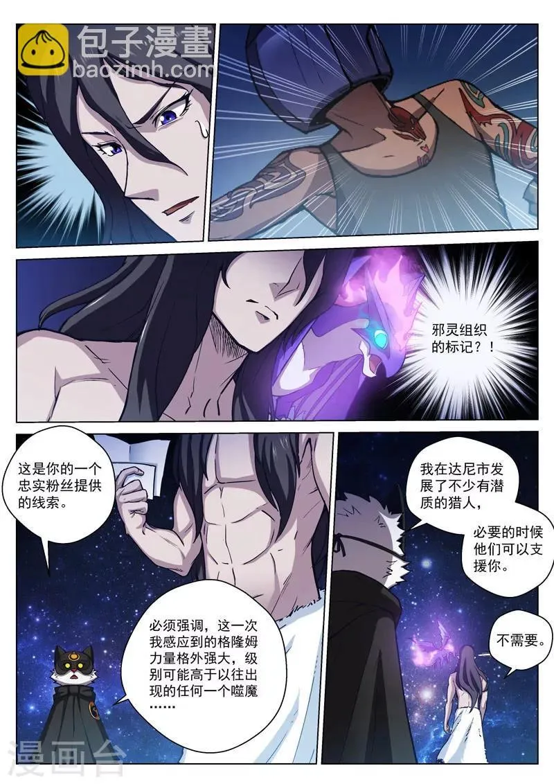 番外7(1) 布莱克：半面血骷髅 第10页