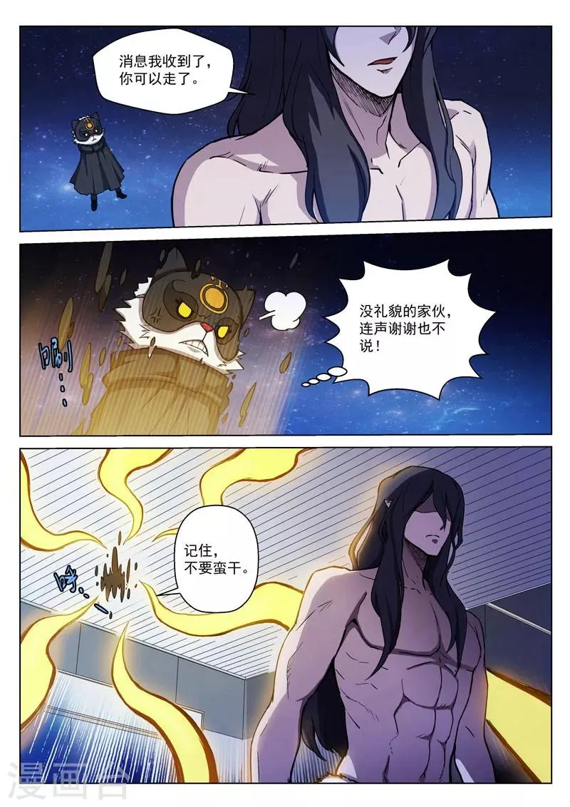 番外7(1) 布莱克：半面血骷髅 第11页