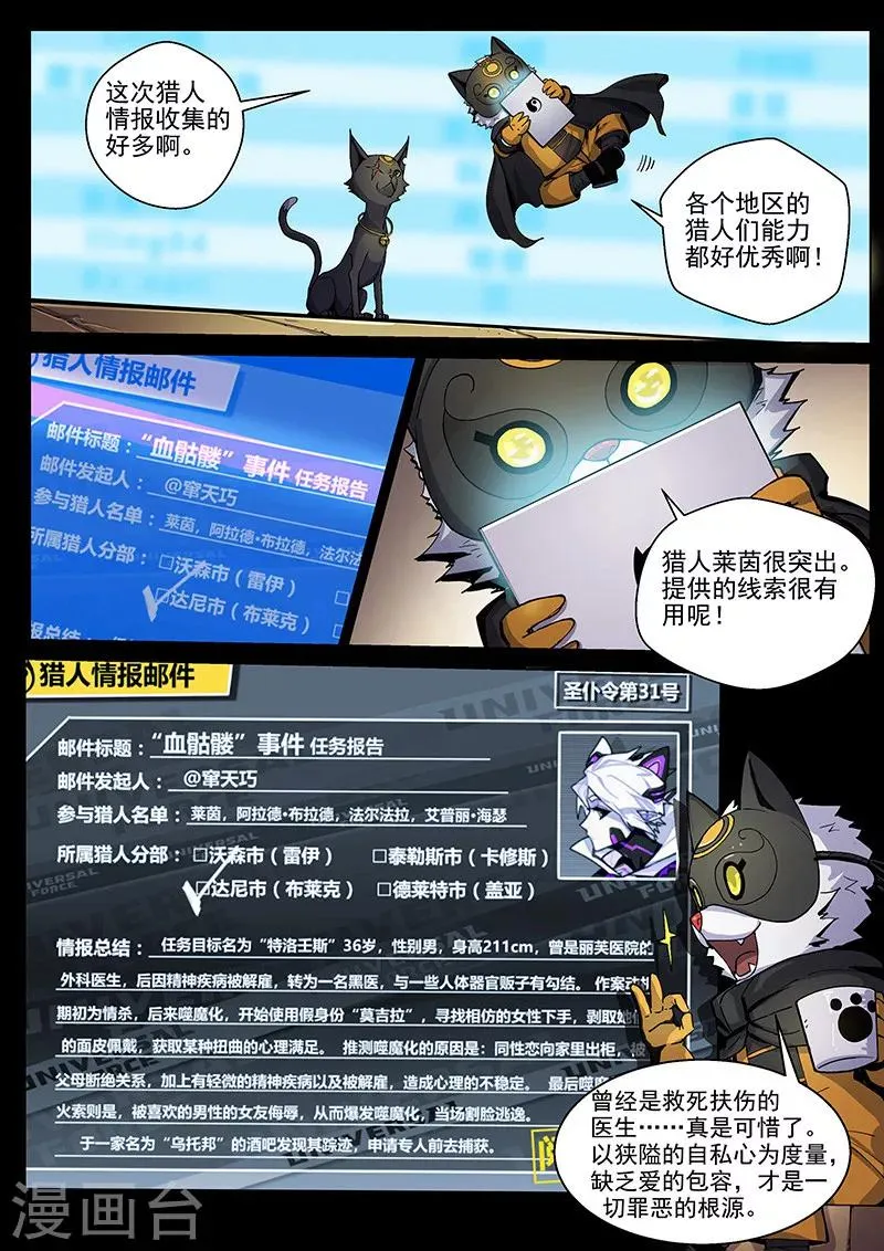 番外7(1) 布莱克：半面血骷髅 第14页