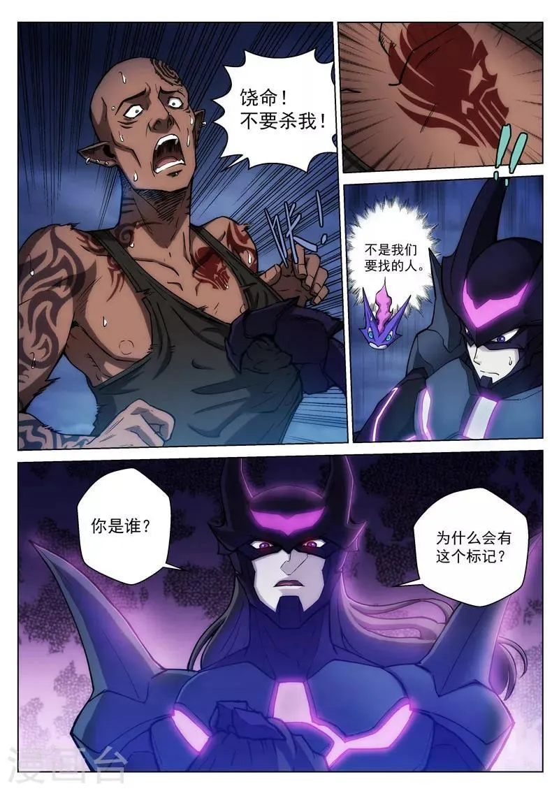 番外7(2) 布莱克：半面血骷髅 第8页