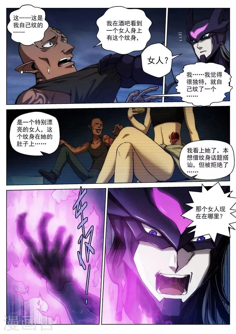 番外7(2) 布莱克：半面血骷髅 第9页