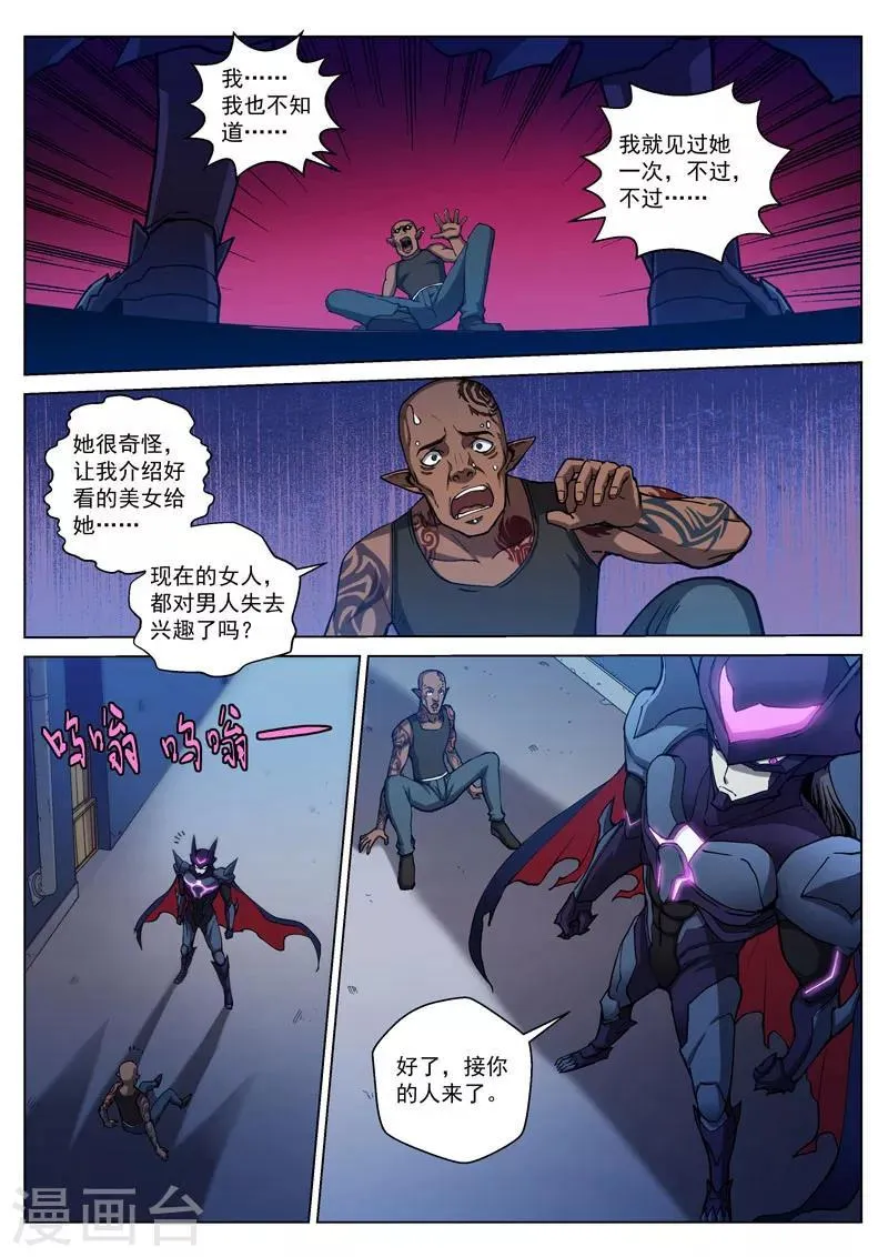 番外7(2) 布莱克：半面血骷髅 第10页