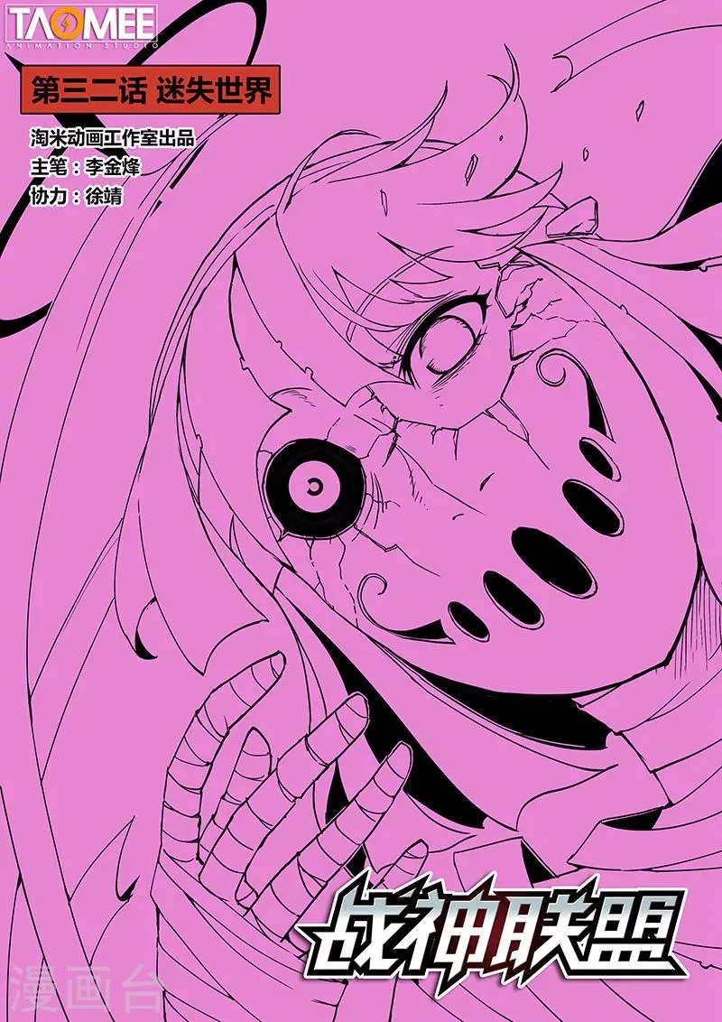 第32话 迷失世界 第1页