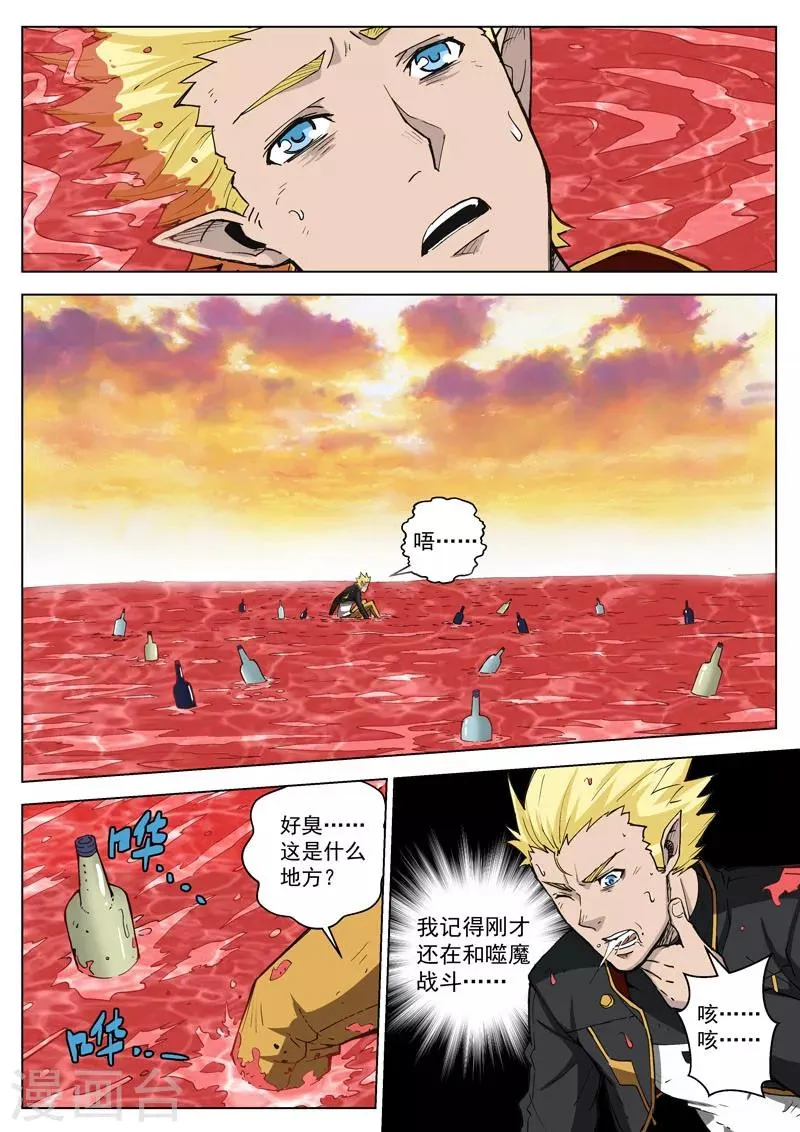 第32话 迷失世界 第6页