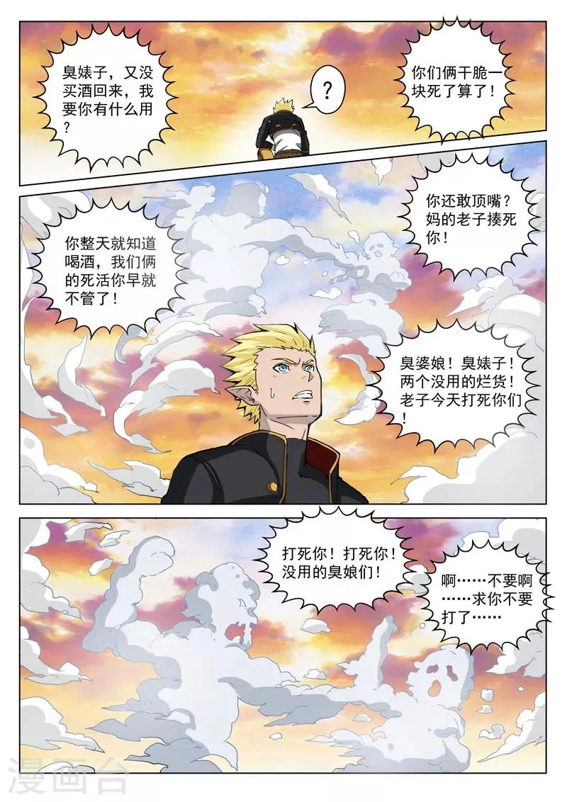 第32话 迷失世界 第7页