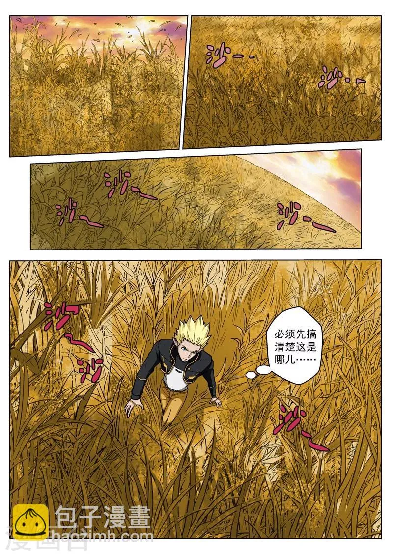 第32话 迷失世界 第9页