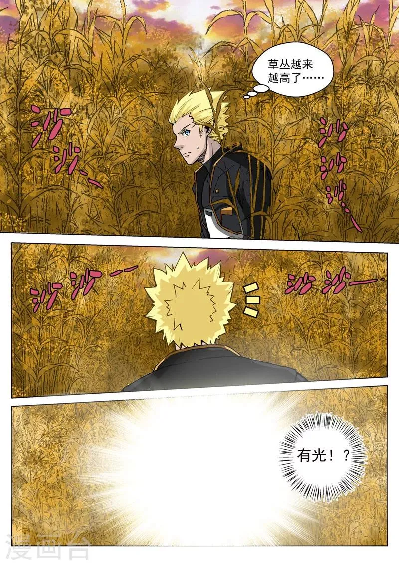 第32话 迷失世界 第10页