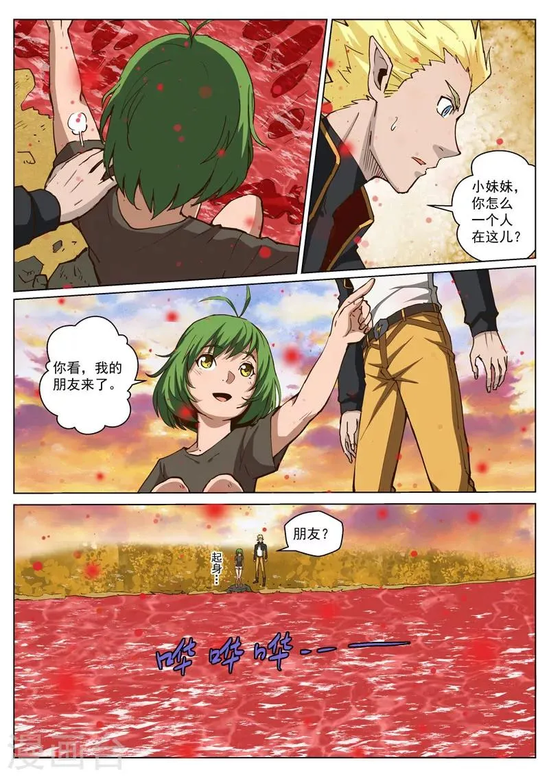 第32话 迷失世界 第13页