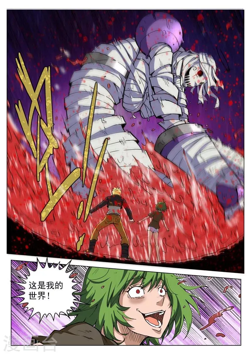 第32话 迷失世界 第15页