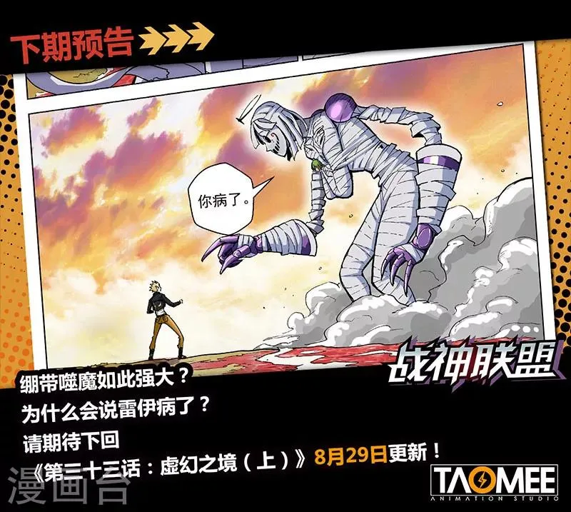 第32话 迷失世界 第16页