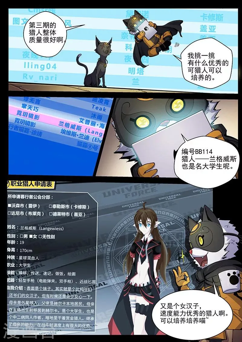 第32话 迷失世界 第18页