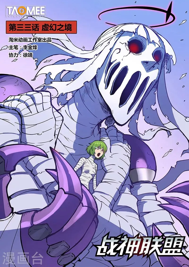 第33话1 虚幻之境 第1页