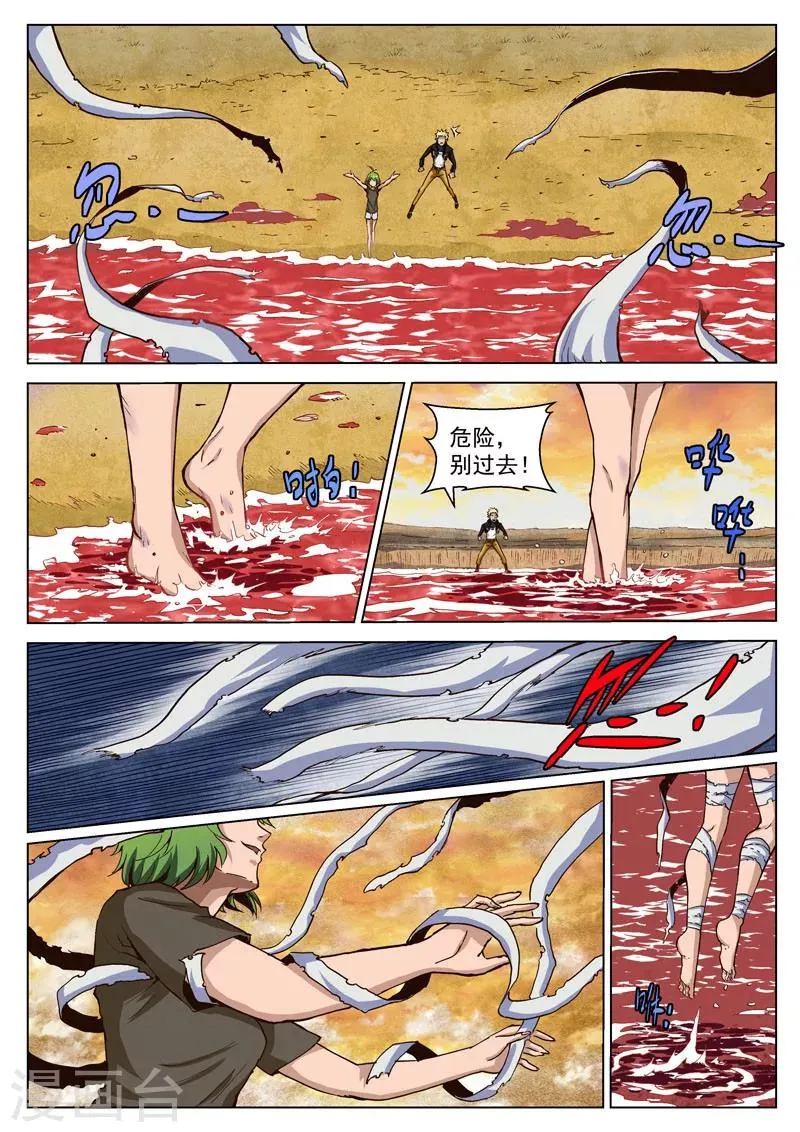 第33话1 虚幻之境 第3页