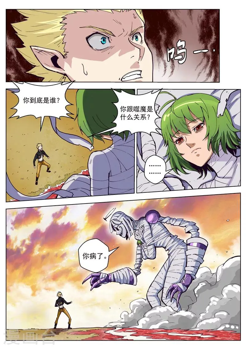 第33话1 虚幻之境 第4页