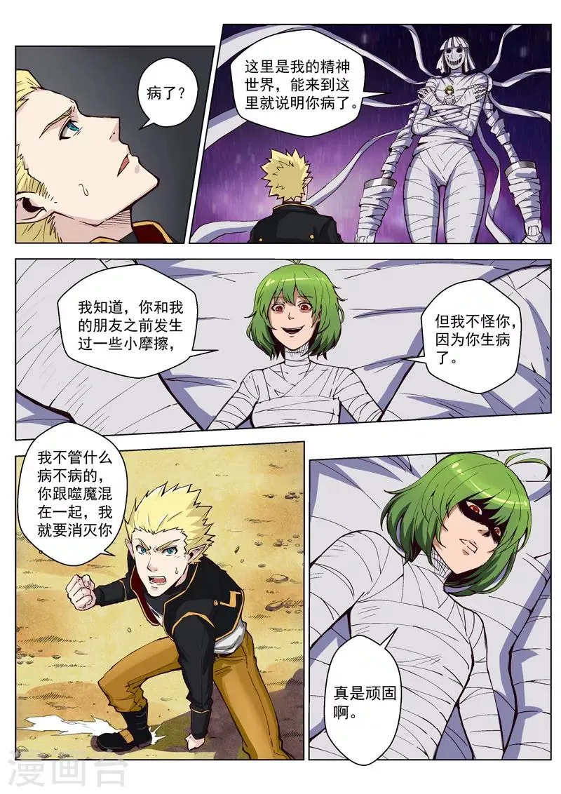 第33话1 虚幻之境 第5页