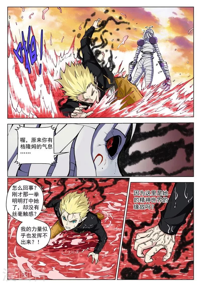 第33话1 虚幻之境 第7页