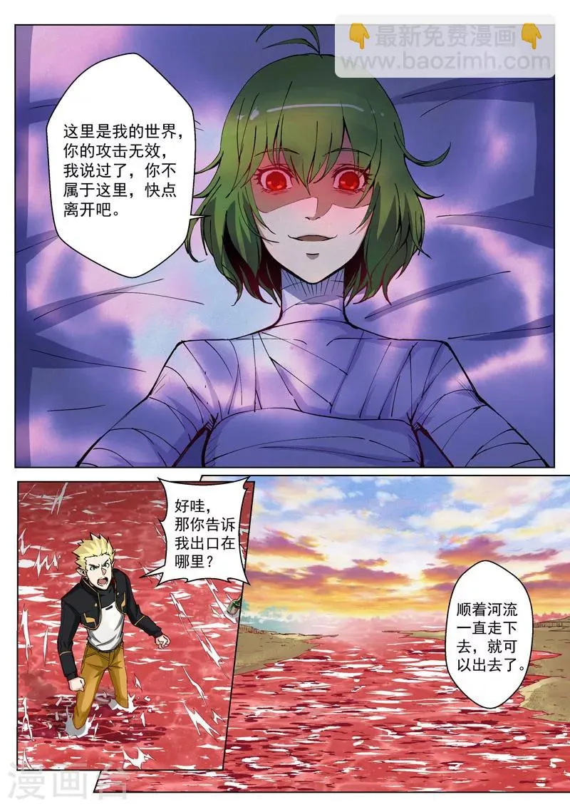 第33话1 虚幻之境 第8页