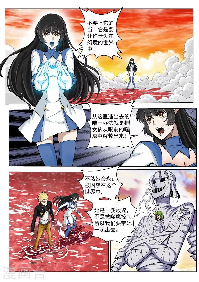 第33话1 虚幻之境 第10页