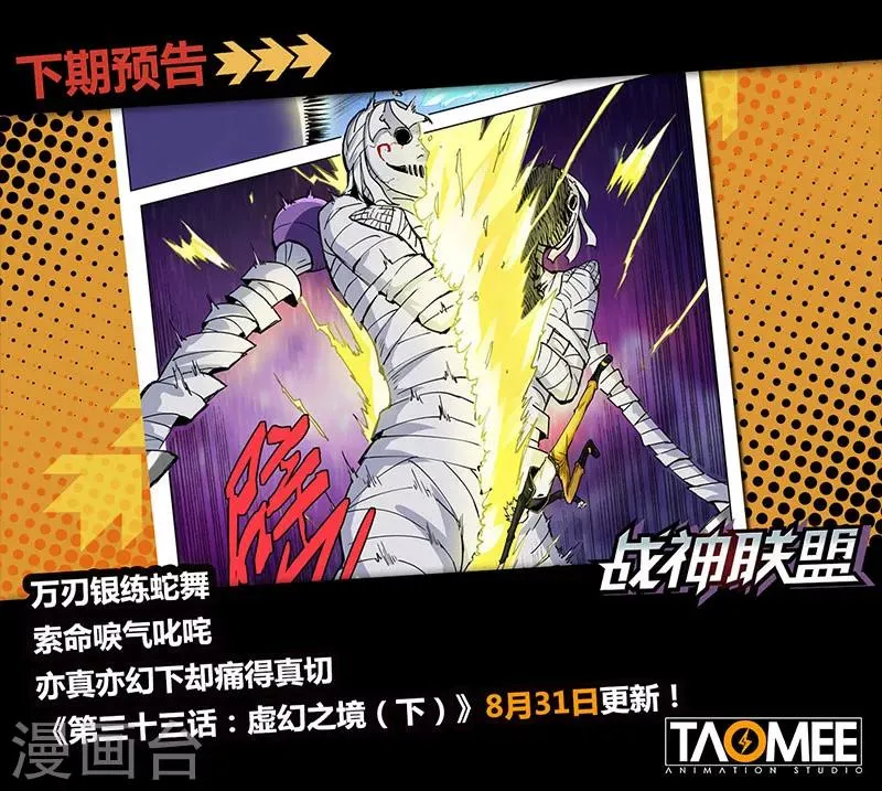 第33话1 虚幻之境 第11页