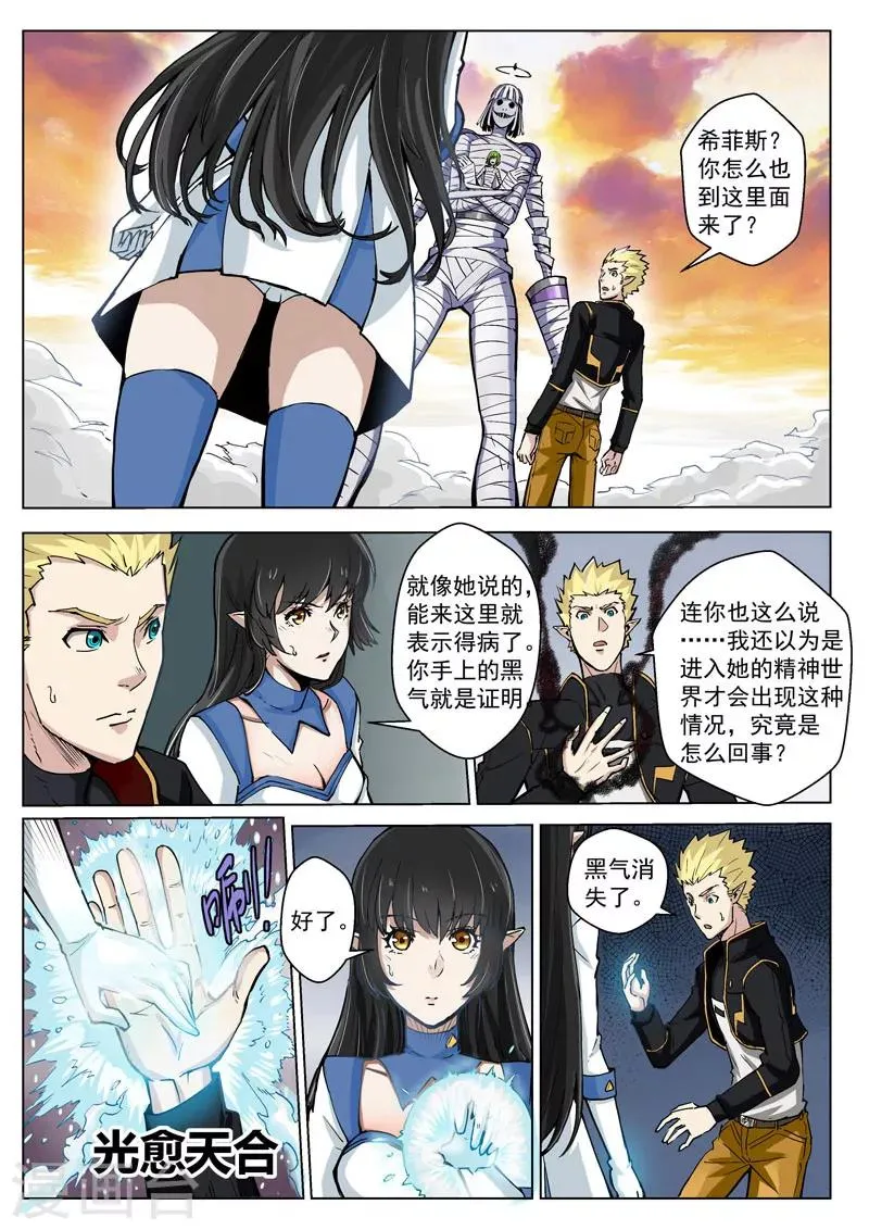 第33话2 虚幻之境 第1页