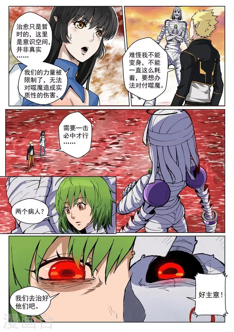 第33话2 虚幻之境 第2页