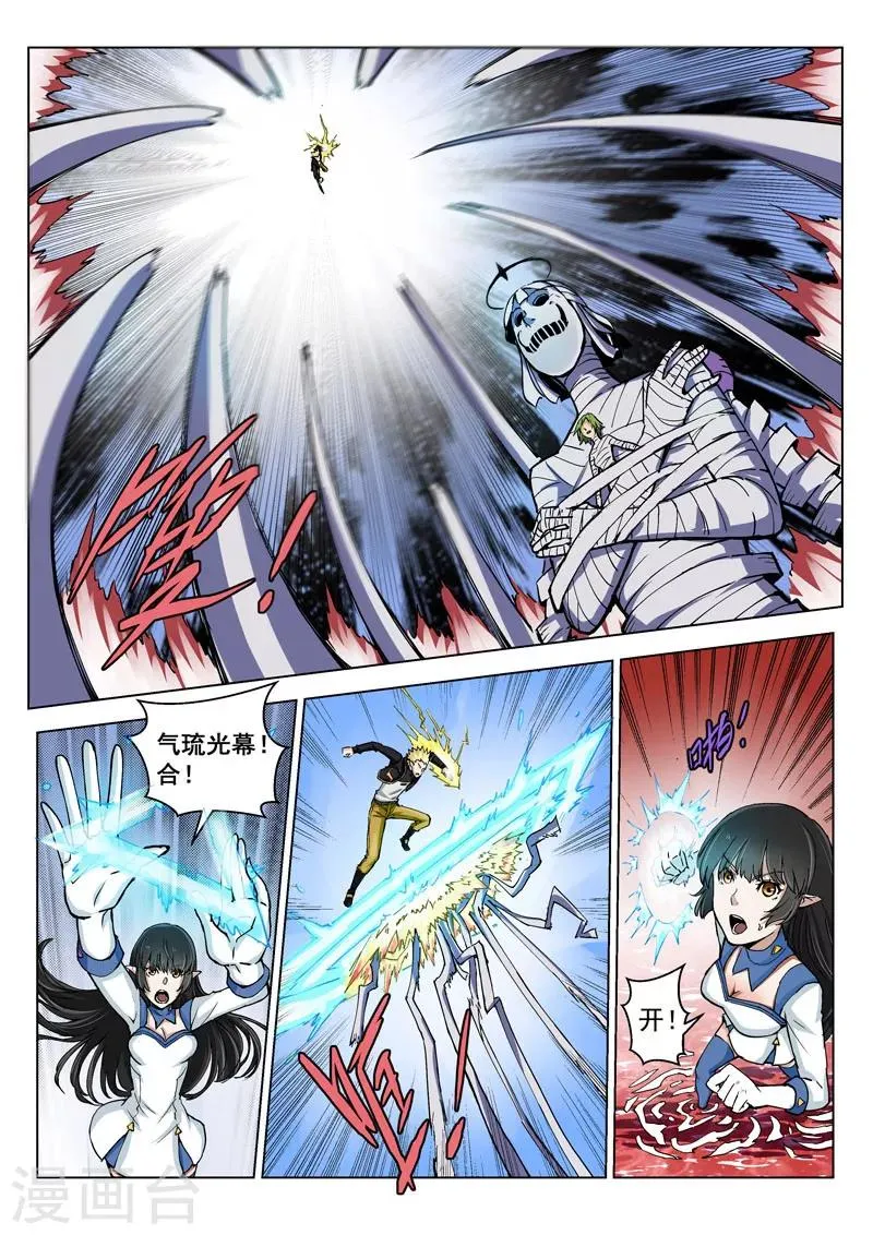 第33话2 虚幻之境 第5页