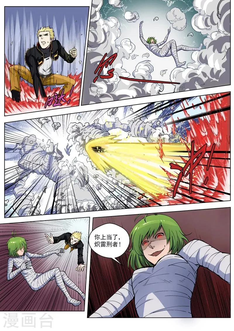 第33话2 虚幻之境 第7页