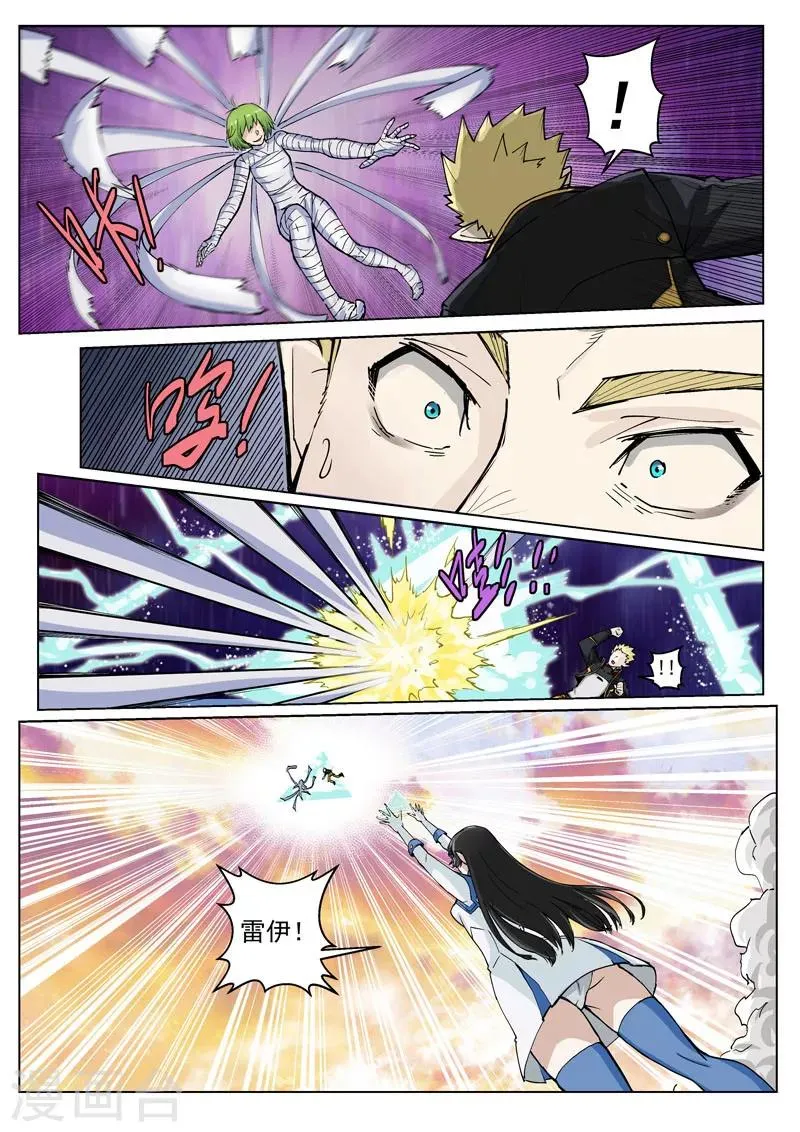 第33话2 虚幻之境 第8页