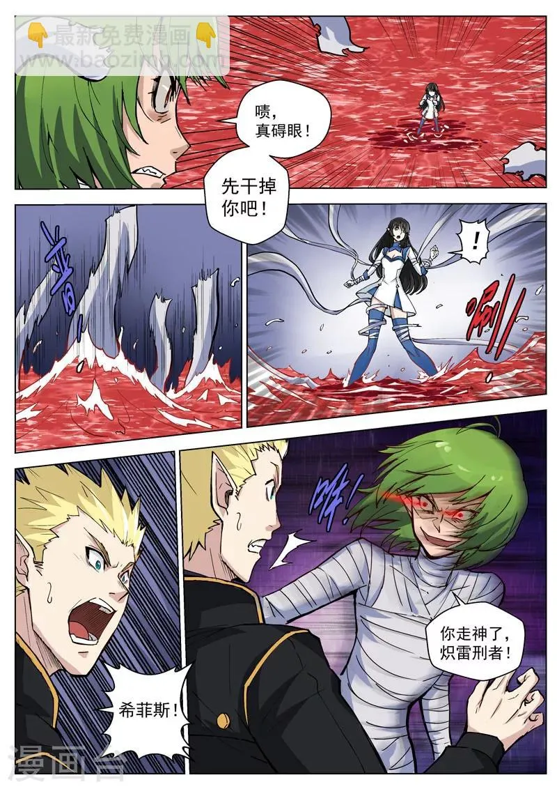 第33话2 虚幻之境 第9页