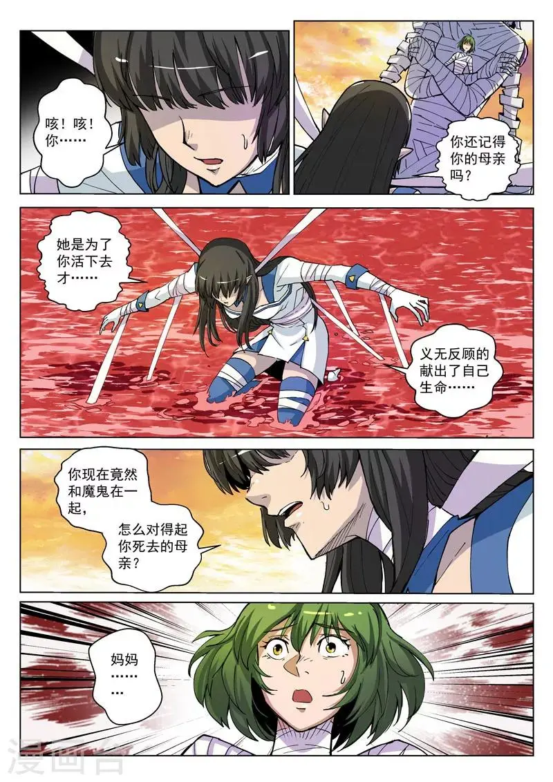 第34话1 守护的回忆 第5页