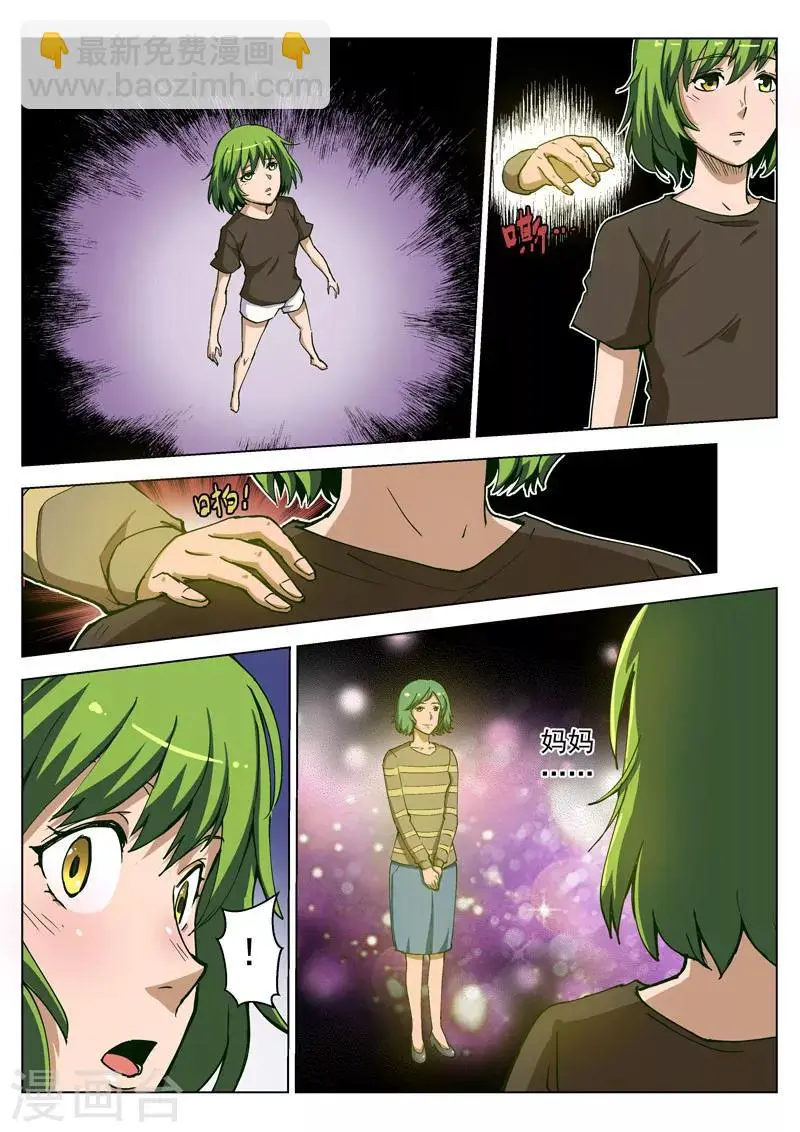 第34话1 守护的回忆 第6页