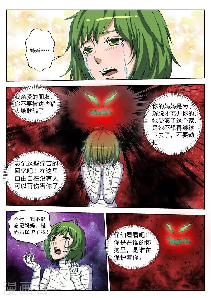第34话1 守护的回忆 第7页
