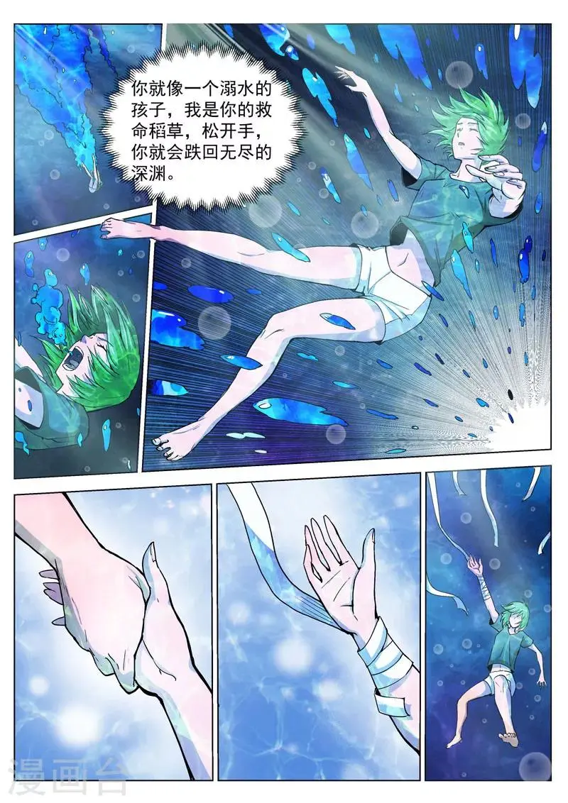 第34话1 守护的回忆 第8页