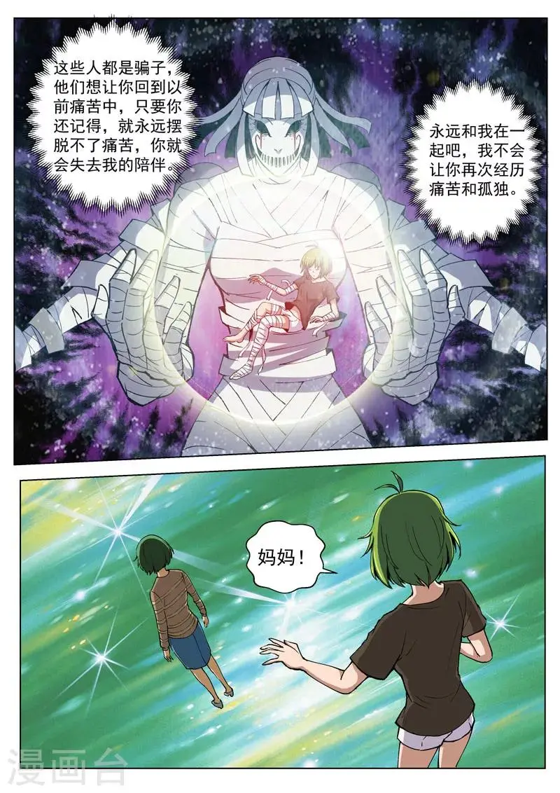 第34话1 守护的回忆 第9页