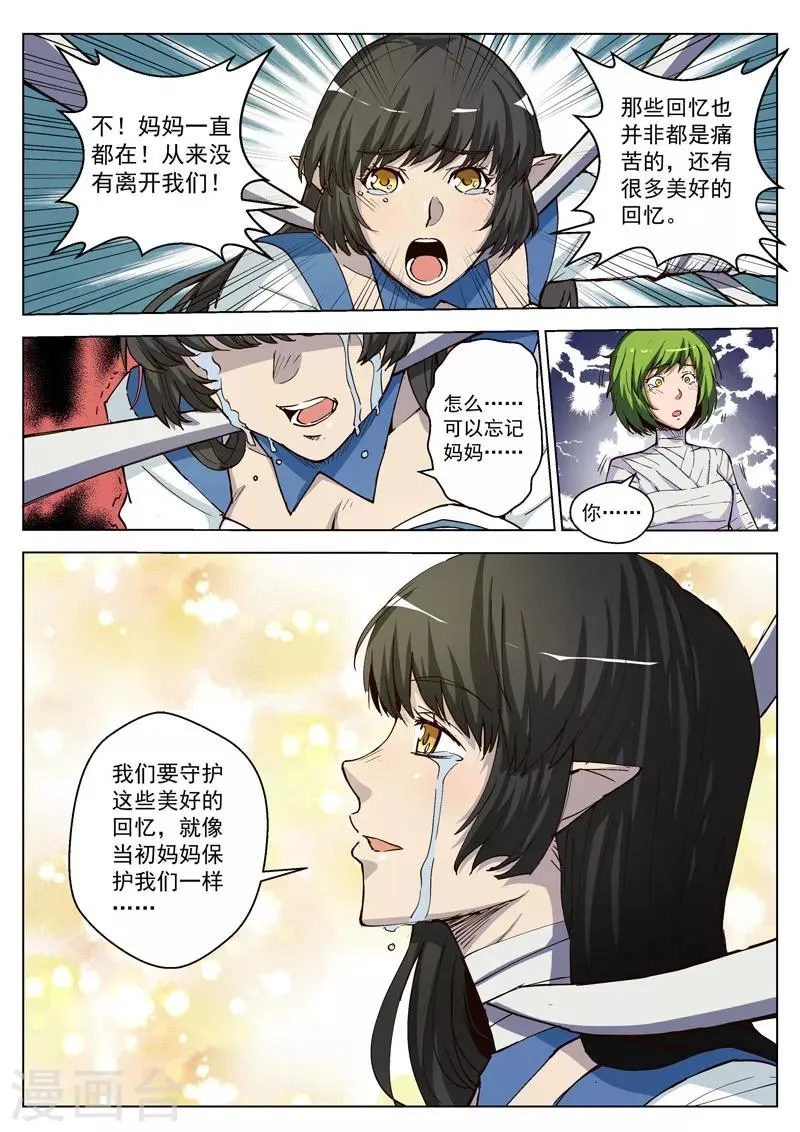 第34话2 守护的回忆 第1页