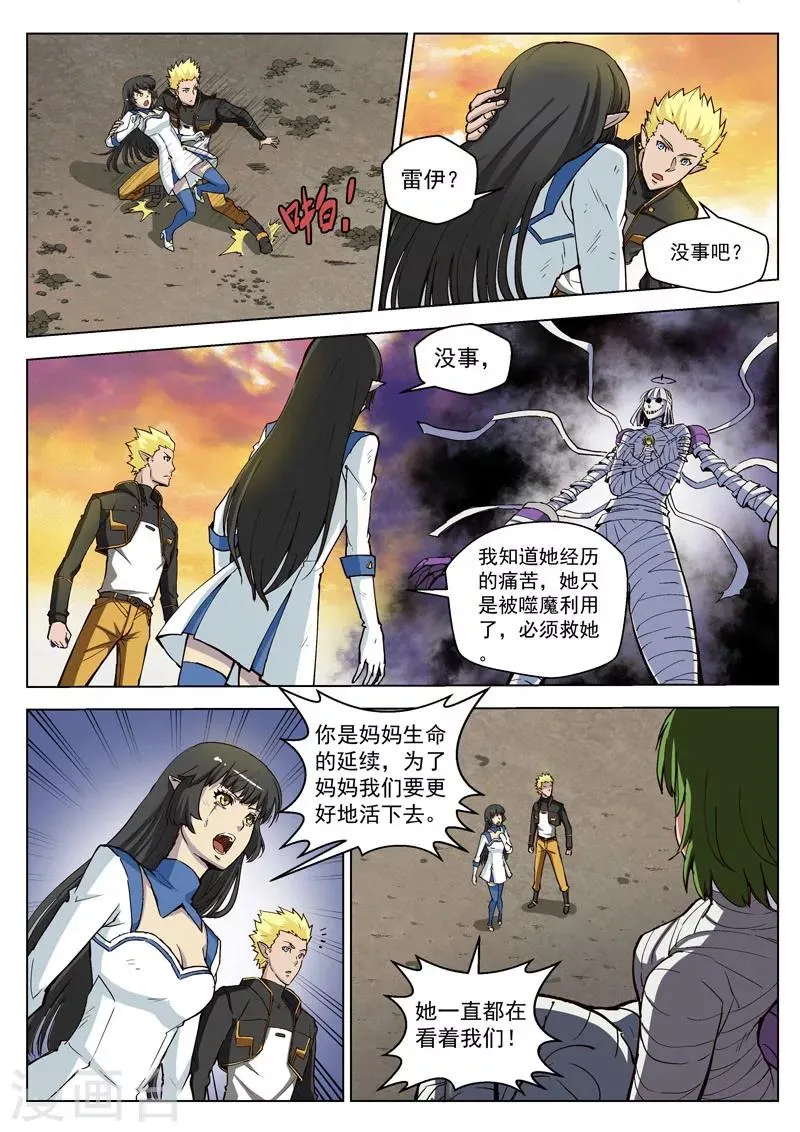 第34话2 守护的回忆 第4页