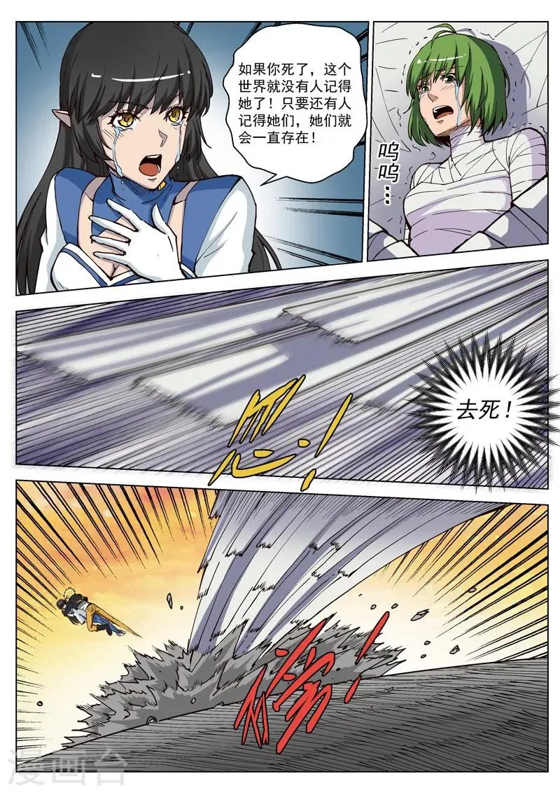 第34话2 守护的回忆 第5页