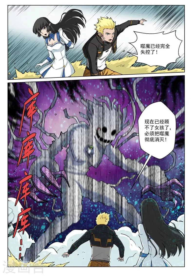 第34话2 守护的回忆 第6页