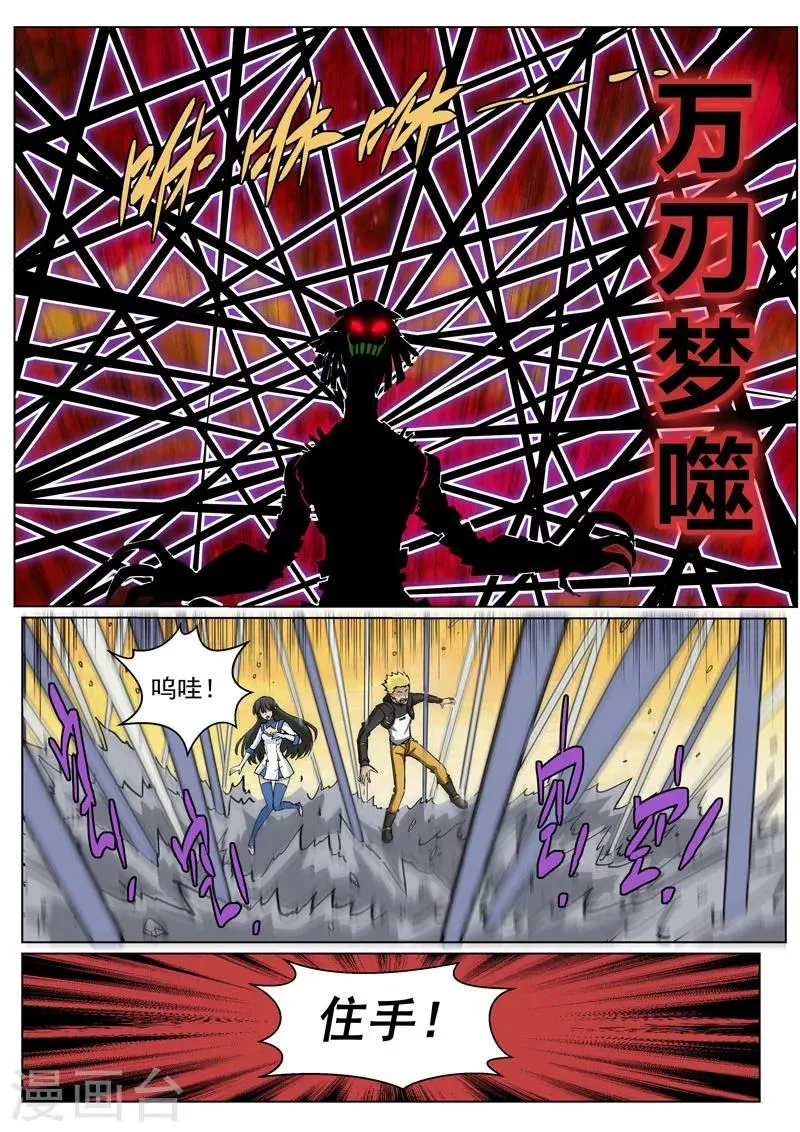 第34话2 守护的回忆 第7页