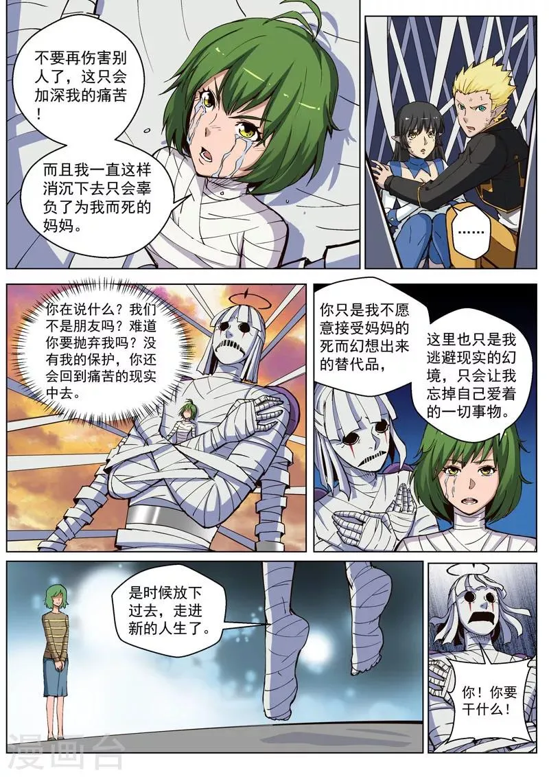 第34话2 守护的回忆 第8页