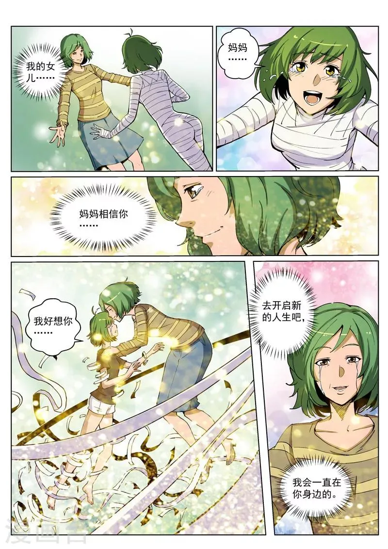 第34话2 守护的回忆 第9页