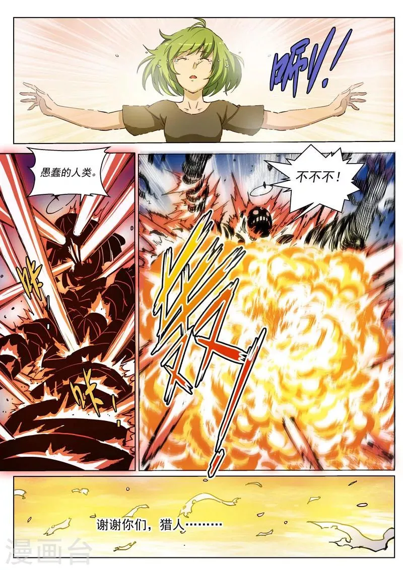 第34话2 守护的回忆 第10页