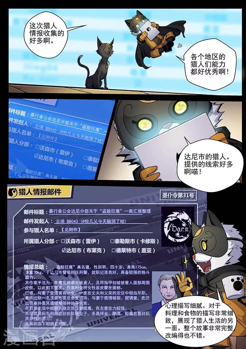 第34话2 守护的回忆 第12页
