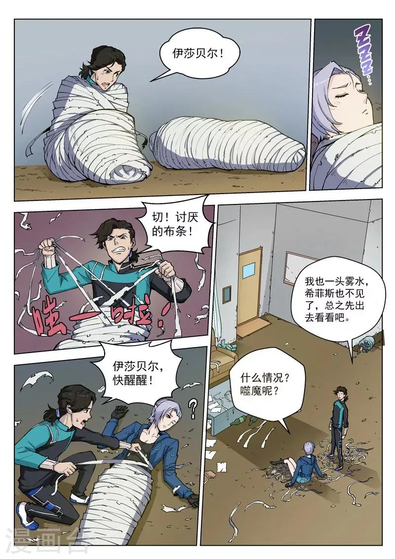 第35话1 幕后黑手 第3页
