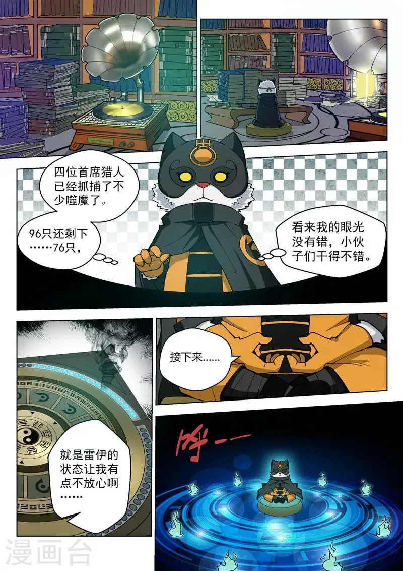 第35话1 幕后黑手 第11页