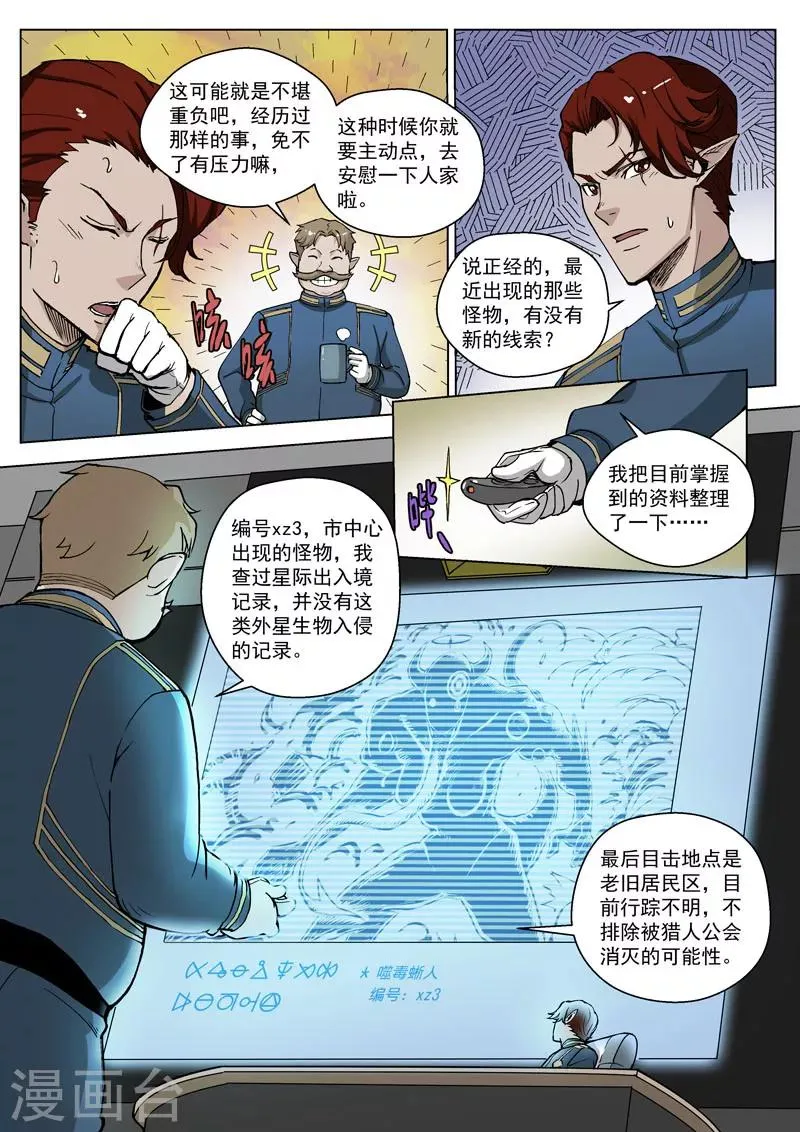 第35话2 幕后黑手 第4页