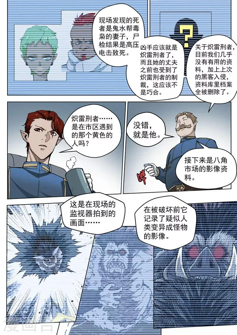 第35话2 幕后黑手 第5页